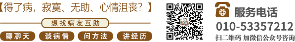 插逼视频爆艹强奸北京中医肿瘤专家李忠教授预约挂号